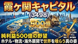 【株式投資銘柄分析】霞ヶ関キャピタル(3498)増資で投げる素人と拾うハイエナ。EPS成長率53%のバケモノ株を解剖する