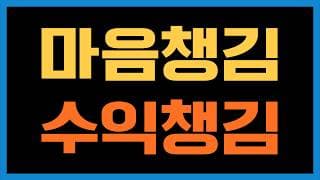주식 투자를 하면서 만족하는 법을 배워나가는게 중요합니다
