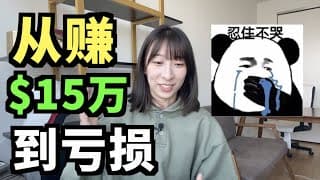 如果能重来，我会怎么办？（字幕CC)