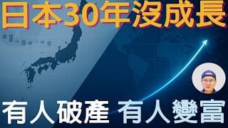 這本書"步步驚魂 股海入門"告訴你日本經濟衰退30年，仍能變有錢的關鍵做法|美股ETF|指數基金|投資美股ETF|資產配置|投資理財|被動收入|先鋒領航|先鋒基金|指數投資