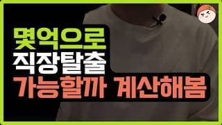 이 ETF 배당 투자로 월급처럼 돈 벌기!