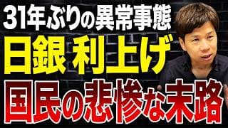 インフレ対策で財政・ドル円・物価は今後どうなるのか!?金利上昇の本当の理由を徹底解説。
