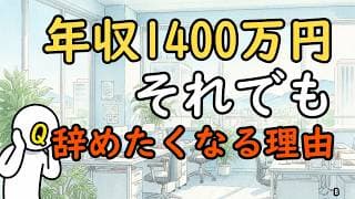 仕事満足度5%、世界最下位の日本で"辞めてはいけない人"がいる理由
