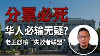 60%华人要选出印度市长？老王深度复盘：为什么喀什黑（Kash Heet）是列治文最大的威胁？老王来了：#列治文 #Richmond #KashHeet #列治文选战 #华人参政 #毒品屋 #大老王