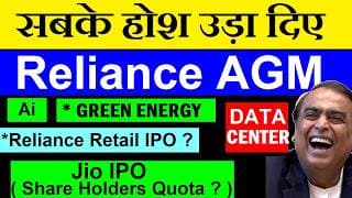 Reliance AGM🔴 Ai , DATA CENTER , Jio IPO ( Share Holders Quota? ), Green Energy 🔴 Mukesh Ambani SMKC