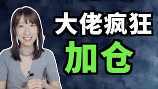 大佬疯狂这一季度拼命季度的股票！$CRCT 长期逻辑整理（建议1.5倍速观看）