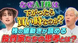 AI株は下がるのは当然❗️そこが買い時なのはなぜ⁉️分散購入で長期保有のススメ【田村亮＆鈴木奈々 自腹で米国株はじめました#49】#田村亮 #鈴木奈々 #江崎孝彦 #米国株 #投資 ＃AI #産業革命