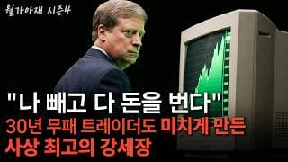 [월가아재] 전설의 트레이더의 최악의 투자: 숏으로 1조 롱으로 4조 날리다 - 드러켄밀러 3부