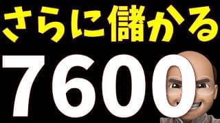 7600ptタッチ、全員含み益、停戦協議が中断？トランプ氏は否定【S&P500, NASDAQ100】