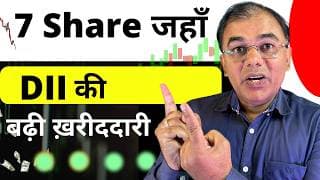 Why these 7 Stocks - DII buying? | Umesh Tripathi #stockmarket