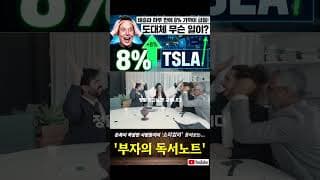 테슬라 하루 만에 8% 가까이 급등! 도대체 무슨 일이??