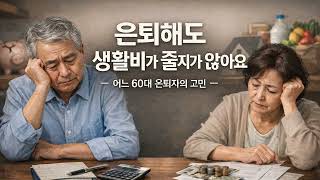 월 천만 원을 벌어도, 가난하다고 느끼는 대한민국의 현실