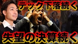 米国株の下落は止まらず。マイクロソフトは決算ミス！