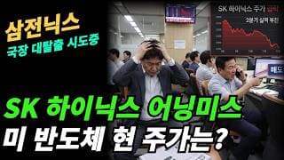 (삼전닉스) 지금 큰손들은 어떻게 매매할까?