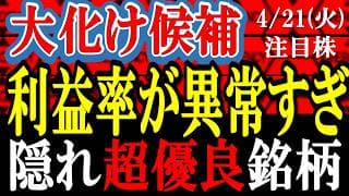 「利益率が異常すぎる…」業界の常識を覆す“隠れ超優良銘柄”を徹底分析