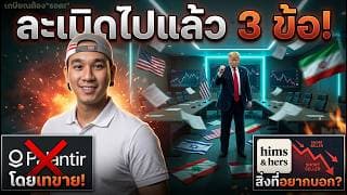 ตลาดหุ้นจะ"โดนหลอก"‼️PLTR อ่วม 🟥 HIMS ผู้ถือหุ้นต้องดู😲 "วงใน" ช้อนหนัก 2 หุ้น?