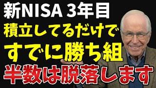 【新NISA3年目の壁】積立を続けられない投資家がハマる3つの致命的な落とし穴