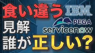 企業のAI投資に異変｜IBMの警告を別企業が補強、サービスナウだけ違う説明