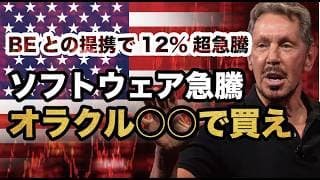 オラクル12%超急反発！ORCL 買い時は〇〇ドル？ソフトウェア株の反発は今度どうなる？【米国株 投資】