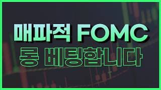 시장 하락 마감에도 롱을 보는 이유
