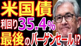 米国債おすすめ 債券投資！円安局面でetfの米国債券投資！edv,tlt,tmfの買い時は！？