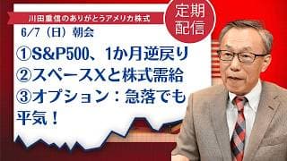 ①S&P500、1か月逆戻り ②スペースXと株式需給 ③オプション：急落でも平気！【アメリカ株】