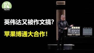 英伟达又被小作文搞？苹果博通大合作！买QQQ不买SpaceX！