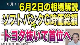 6月2日（火）エヌビディア6%高！ジェンスンファンCEOコメントに反応！