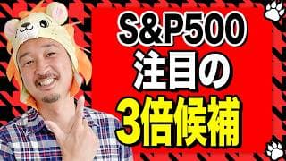 【衝撃】スペースXより熱い?!S&P500の裏エース2銘柄！徹底解説！