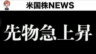 「不安の壁をよじ登る」好相場(5月6日)