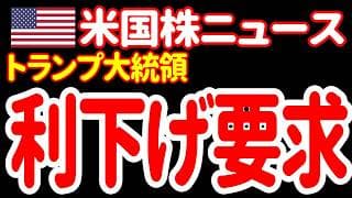 【6/8朝】強烈な板挟み！ウォーシュ新議長に「ラスボス」からの露骨な利下げ要求があァァァ！😭