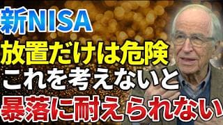 【50代60代】新NISAは放置でいい！でも放置とほったらかしは別物、多くの人がやらない年1回のリバランスを徹底解説