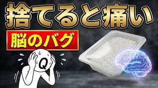 パックご飯の容器すら捨てられない…ゴミ屋敷を生む「脳の仕組み」が怖すぎる