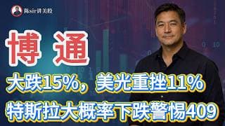 全球抛售科技股，美光、英特尔、英伟达等龙头要规避下行风险！特斯拉今日下跌概率较大，警惕409被跌破！#纳斯达克 #道琼斯 #标普 #英伟达 #nvda   #谷歌 #股市 #美股 #微软 #甲骨文