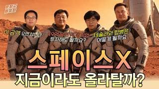 [문닫고 미장원] 사실 스페이스X는 우주기업이 아니다