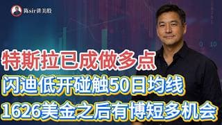 闪迪低开碰触50日均线1626之后有博短多机会！SpaceX已形成做空点，TSM日内可能形成做空点，特斯拉已成做多点！#纳斯达克 #道琼斯 #标普 #英伟达 #nvda   #谷歌 #股市 #美股