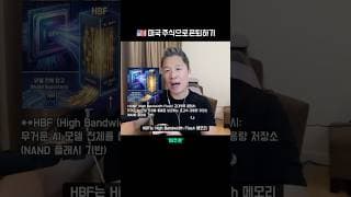 미주은이 샌디스크에 투자하는 이유 (Feat. SK 하이닉스)