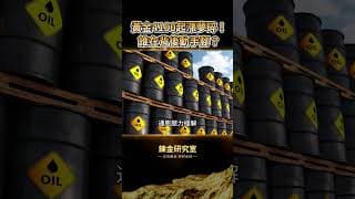黃金破4100失敗！ASML、輝達慘遭血洗！幕後真兇竟是中國晶片廠和DUV曝光機？黃金4000點保衛戰，長線底氣全解析！