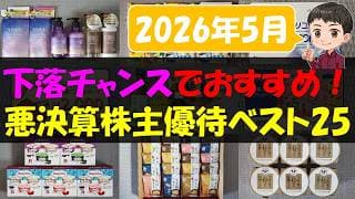 【暴落】下落チャンスでおすすめ！悪決算株主優待ベスト25【株主優待】【貯金】