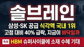 [솔브레인 주가 전망] 50만원에서 40% 급락, 지금이 바닥 매수 구간일까 #솔브레인주가전망 #솔브레인목표가 #솔브레인
