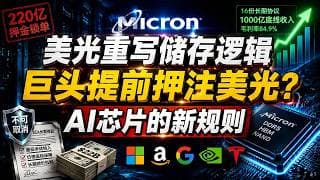 客户先掏220亿押金还签不可取消合同，美光这次到底做对了什么？
