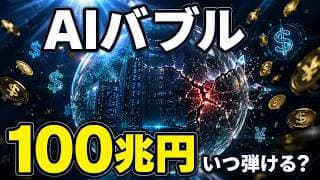 【AIデータセンター投資はピークアウトするのかⅠ？】巨大テックが100兆円を投じる「AI投資」の持続性