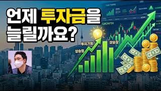 이상한 타이밍에 투자금을 변경하는 초심자분들께 (26.04.11)