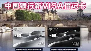 中国银行发行新visa美元借记卡，万事达即将上线Apple Pay？