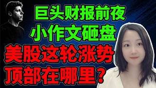 华尔街日报肯定炒股！NaNa说美股(2026.04.28)