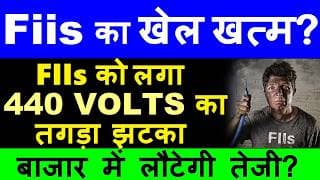 Fiis को झटका, Fiis का खेल खतम ! ( बाजार में लौटेगी तेजी? )🔴 Fiis vs Diis🔴 Mutual Funds June Sip Data