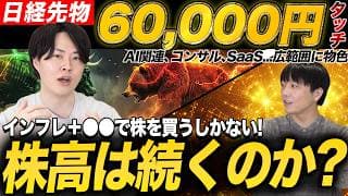 日本株再び高値更新へ！今後の投資戦略を専業投資家が解説！