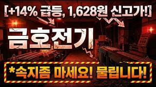 [금호전기 주가 전망] 이걸 지금 매수한다구요??? #금호전기 #금호전기주가 #금호전기주가전망