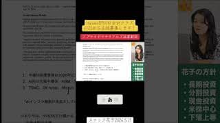 アプライドマテリアルズ決算解説#米国株 #投資 #nisa #スナック花子切り抜き