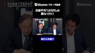 【武者氏の予測】日経平均「10万円」は難なく行く！#中村仁 #武者陵司 #日本経済 #日経平均